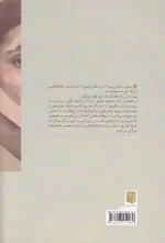 کتاب تکه هایی از یک کل منسجم اثر پونه مقیمی نشر بینش نو - Image 2