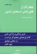 کتاب چهار اثر از فلورانس اسکاول شین نشر پیکان