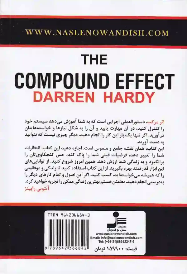 کتاب اثر مرکب از دارن هاردی نشر نسل نواندیش - image 2