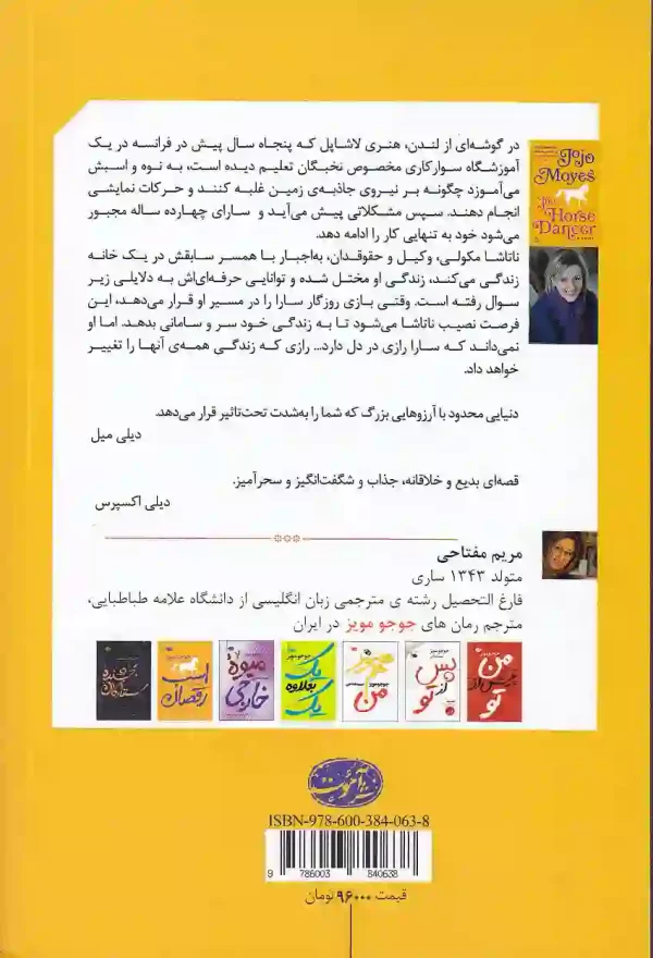 عکس کتاب اسب رقصان اثر جوجو مویز نشر آموت کتاب اسب رقصان اثر جوجو مویز نشر آموت - image 2