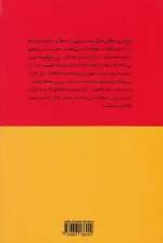 کتاب باج گیری عاطفی اثر سوزان فوروارد نشر پیکان - Image 2