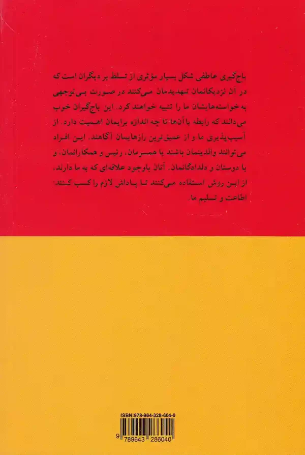 عکس کتاب باج گیری عاطفی اثر سوزان فوروارد نشر پیکان کتاب باج گیری عاطفی اثر سوزان فوروارد نشر پیکان - image 2