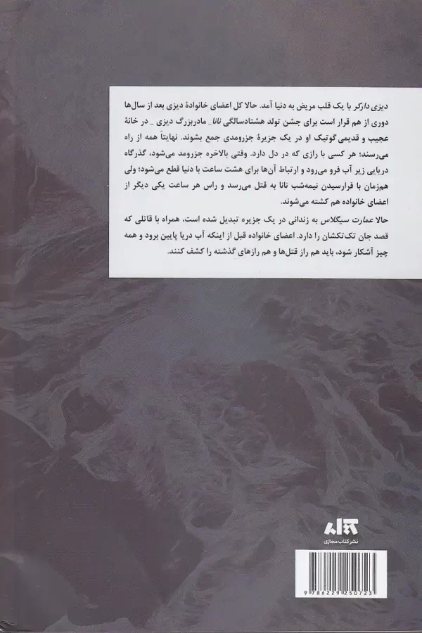 عکس کتاب دیزی دارکر کتاب دیزی دارکر اثر آلیس فینی نشر کتاب مجازی - image 2