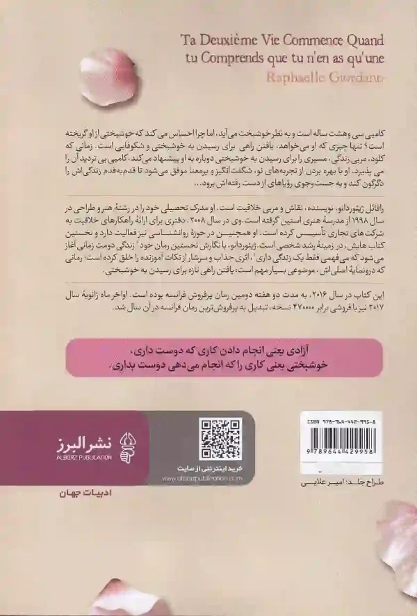 عکس کتاب زندگی دومت زمانی آغاز می شود که می فهمی فقط یک زندگی داری اثر رافائل ژیئور دانو نشر البرز کتاب زندگی دومت زمانی آغاز می شود که می فهمی فقط یک زندگی داری - image 2