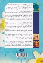 کتاب ما شروعش می کنیم اثر کالین هوور نشر آموت - Image 2