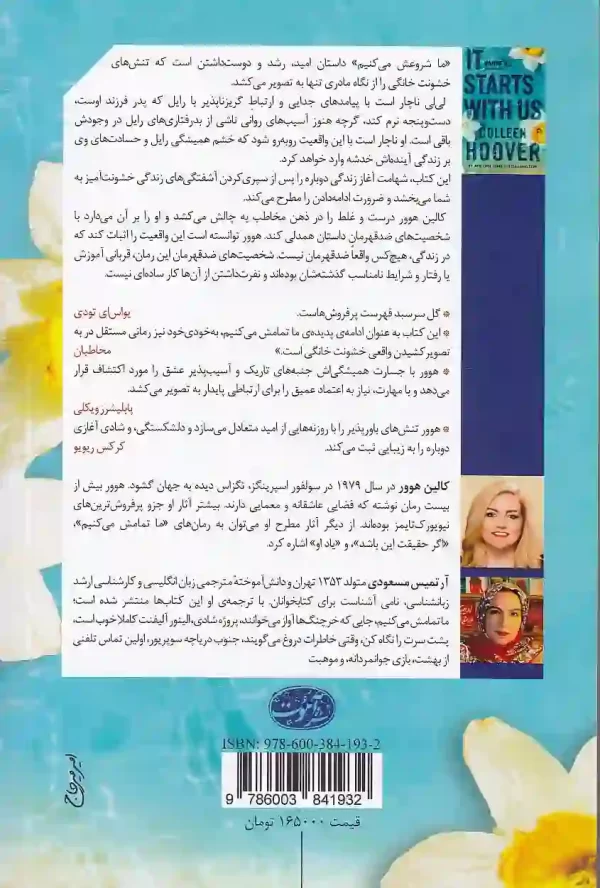 عکس کتاب ما شروعش می کنیم اثر کالین هوور نشر آموت کتاب ما شروعش می کنیم اثر کالین هوور نشر آموت - image 2