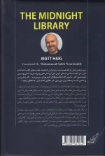 کتابخانه نیمه شب اثر مت هیگ انتشارات کتاب کوله پشتی - Image 2