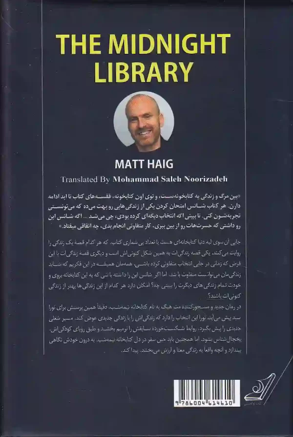 کتابخانه نیمه شب اثر مت هیگ انتشارات کتاب کوله پشتی - image 2