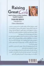 کتاب از دخترت قهرمان بساز اثر دارلین براک نشر کتاب کوله پشتی - Image 2