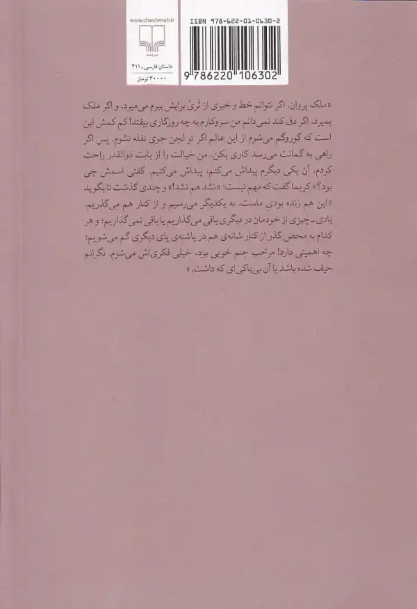تصویر کتاب اسب ها اسب ها از کنار یک دیگر اثر محمود دولت آبادی نشر چشمه کتاب اسب ها اسب ها از کنار یکدیگر اثر محمود دولت آبادی نشر چشمه - image 2