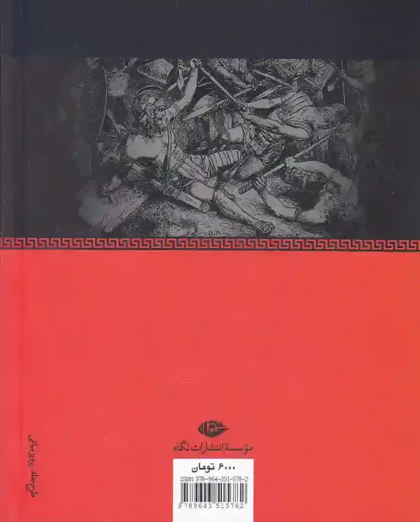 تصویر کتاب اسپارتاکوس اثر هوارد فاست انتشارات نگاه کتاب اسپارتاکوس اثر هاوارد فاست انتشارات نگاه - image 2