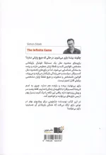 کتاب بازی بی نهایت اثر سایمون سینک نشر نوین توسعه - Image 2