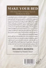 کتاب تختخوابت را مرتب کن اثر ویلیام اچ مک ریون نشر کتاب کوله پشتی - Image 2