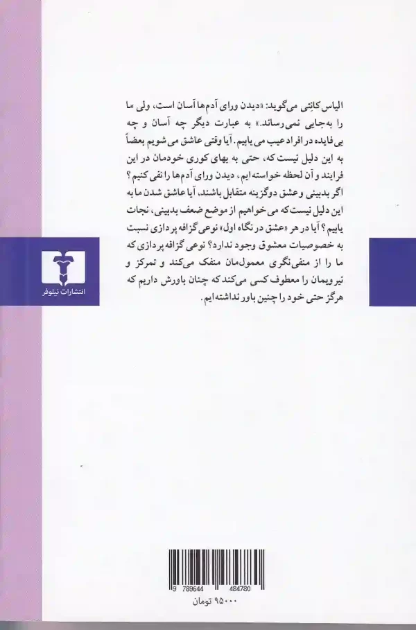 تصویر کتاب جستارهایی در باب عشق اثر آلن دو باتن نشر نیلوفر کتاب جستارهایی در باب عشق اثر آلن دوباتن انتشارات نیلوفر - image 2