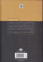 کتاب خاطرات خانه اموات اثر فیودور داستایفسکی انتشارات نگاه - Image 2