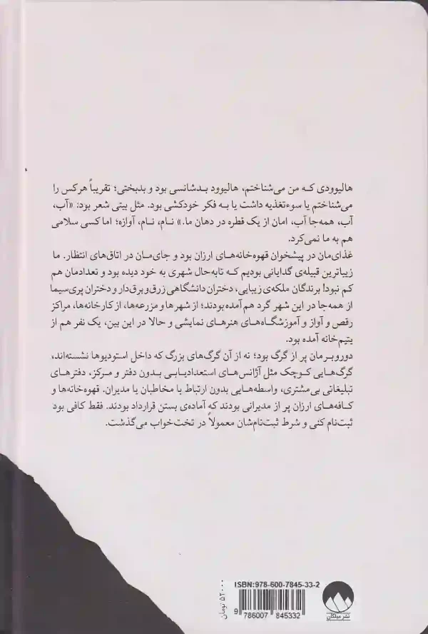 کتاب داستان من اثر مریلین مونرو نشر میلکان - image 2