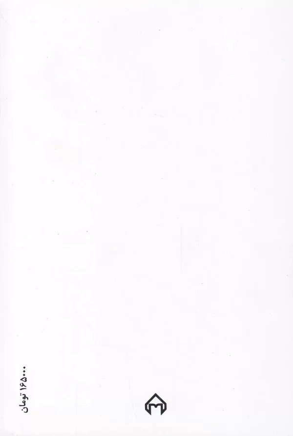 کتاب در عشق زنده بودن اثر مولانا انتشارات سخن - image 2