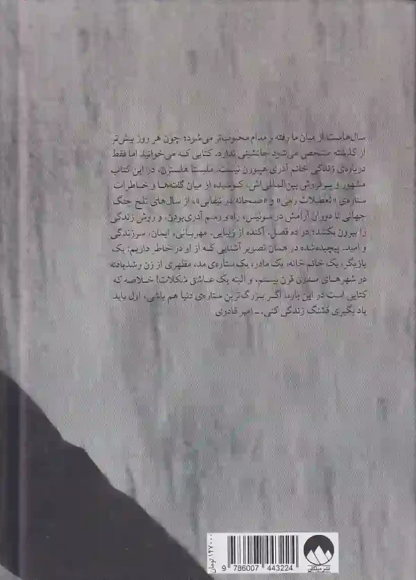 تصویر کتاب راهنمای دوست داشتنی بودن به روش آدری هپبورن اثر ملیسا هلسترن نشر میلکان کتاب راهنمای دوست داشتنی بودن به روش آدری هپبورن اثر ملیسا هلسترن نشر میلکان - image 2