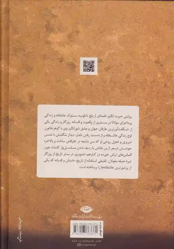 تصویر کتاب رومی محمد جلال الدین محمد اثر بهمن شکوهی انتشارات نگاه کتاب رومی جلال الدین محمد اثر بهمن شکوهی انتشارات نگاه - image 2