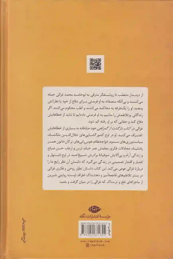 تصویر کتاب رویای یک صوفی اثر بهمن شکوهی انتشارات نگاه کتاب رویای یک صوفی اثر بهمن شکوهی انتشارات نگاه - image 2