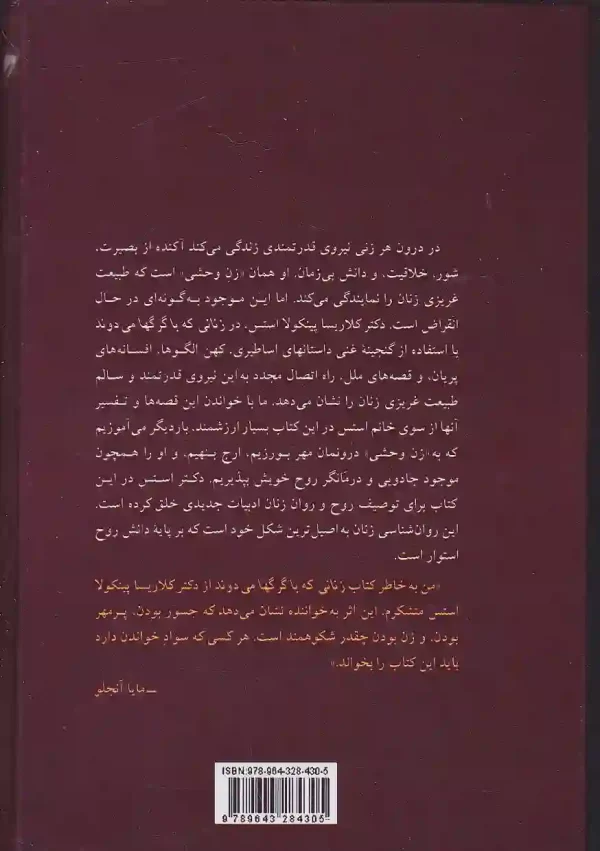 تصویر کتاب زنانی که با گرگ ها می دوند اثر کلاریسا پینکو لا استس نشر پیکان کتاب زنانی که با گرگ ها می دوند اثر کلاریسا پینکولا استس نشر پیکان - image 2