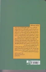 کتاب زندانیان باور اثر ماتیو مک کی انتشارات ذهن آویز - Image 2