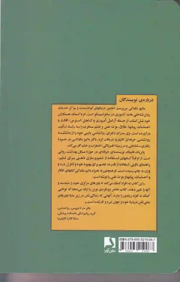 تصویر کتاب زندانیان باور اثر متیو مک کی انتشارات ذهن آویز کتاب زندانیان باور اثر ماتیو مک کی انتشارات ذهن آویز - image 2
