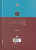 کتاب سماع جان اثر جلیل مسعودی فرد انتشارات نگاه - Image 2