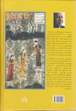 کتاب سیصد و شصت و پنج روز در صحبت فردوسی اثر حسین الهی قمشه ای - Image 2