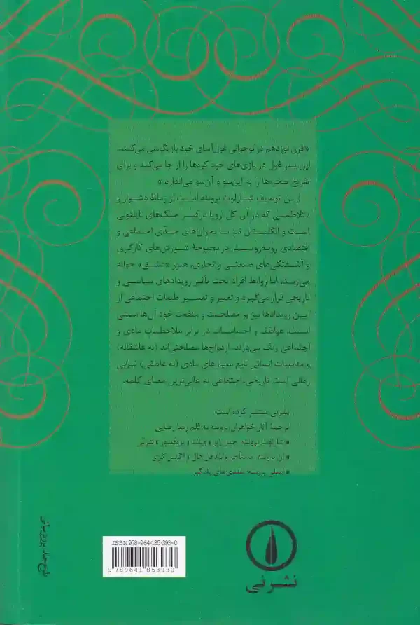 کتاب شرلی اثر شارلوت برونته نشر نی - image 2