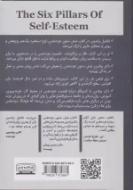 کتاب شش ستون عزت نفس اثر ناتانیل براندن انتشارات کتیبه پارسی - Image 2