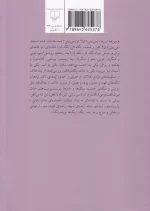 کتاب طریق بسمل شدن اثر محمود دولت آبادی نشر چشمه - Image 2