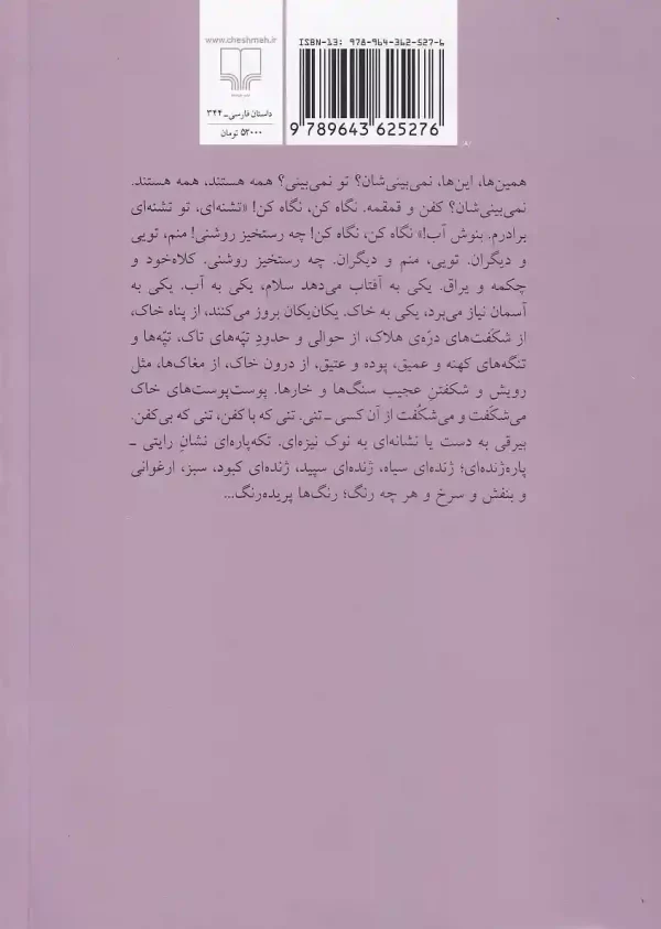 تصویر کتاب طریق بسمل شدن اثر محمود دولت آبادی نشر چشمه کتاب طریق بسمل شدن اثر محمود دولت آبادی نشر چشمه - image 2