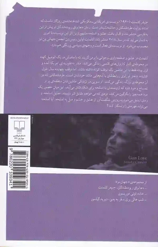 کتاب عشق و اسلحه اثر جنیفر کلمنت نشر چشمه - image 2