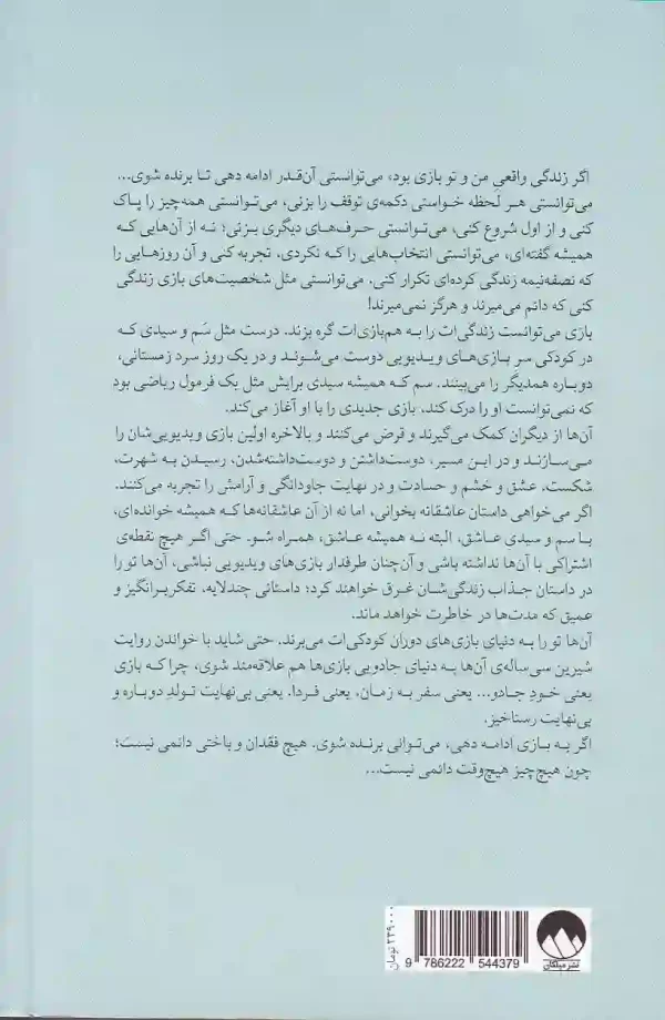 کتاب فردا و فردا و فردا اثر گابریل زوین نشر میلکان - image 2