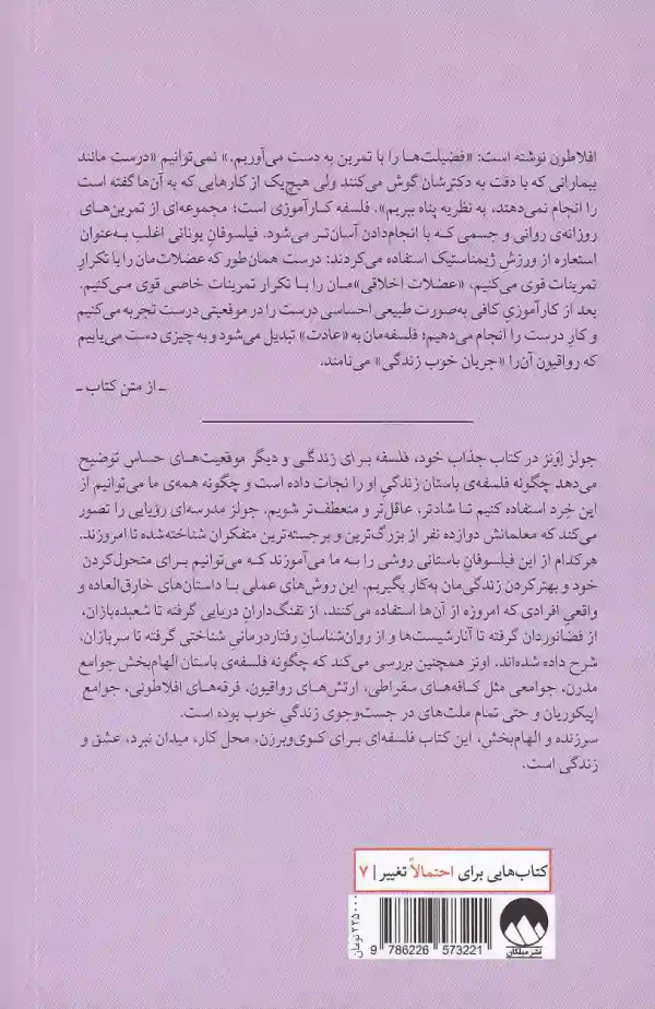 تصویر کتاب فلسفه برای زندگی و دیگر موقعیت های حساس اثر جولز اونز نشر میلکان کتاب فلسفه برای زندگی و دیگر موقعیت های حساس اثر جولز اونز نشر میلکان - image 2