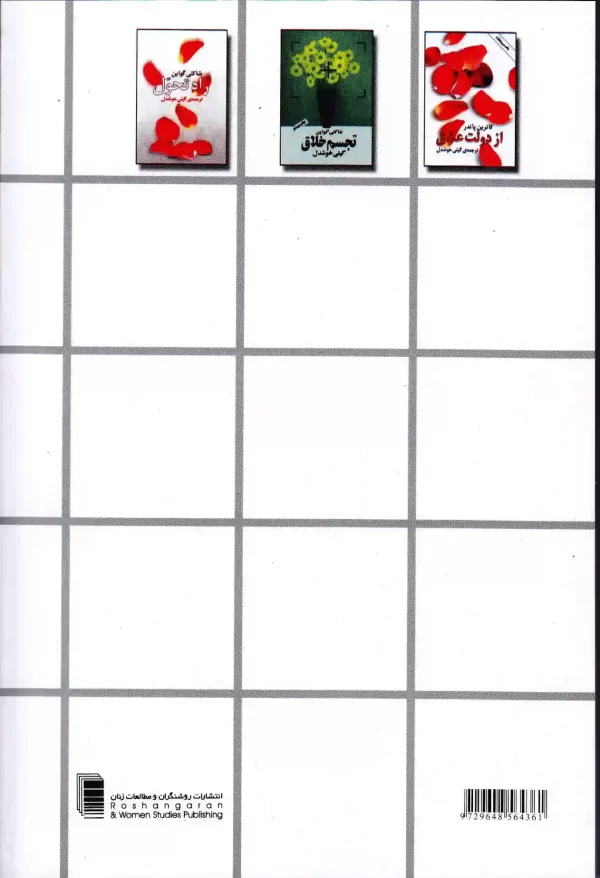 تصویر کتاب قانون شفا اثر کاترین پاندر نشر انتشارات روشنگران و مطالعات زنان کتاب قانون شفا اثر کاترین پاندر انتشارات روشنگران و مطالعات زنان - image 2