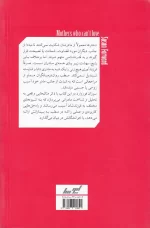 کتاب مادران سمی اثر سوزان فوروارد انتشارات لیوسا - Image 2