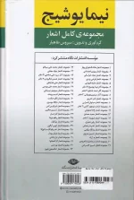 کتاب مجموعه کامل اشعار نیما یوشیج انتشارات نگاه - Image 2