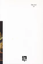 کتاب مسیح باز مصلوب اثر نیکوس کازانتزاکیس انتشارات جامی - Image 2