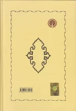 کتاب مقالات شمس تبریزی اثر شمس الدین محمد تبریزی انتشارات خوارزمی - Image 2