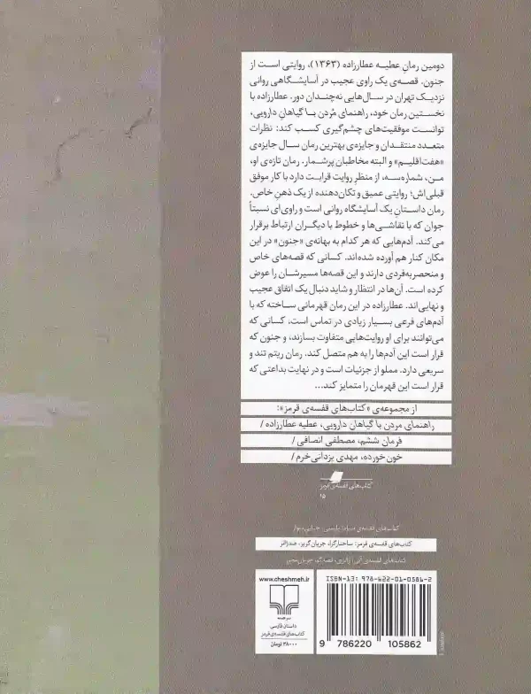 کتاب من، شماره سه اثر عطیه عطارزاده نشر چشمه - image 2