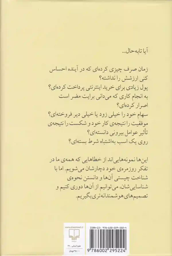 کتاب هنر شفاف اندیشیدن اثر رولف دوبلی نشر چشمه - image 2