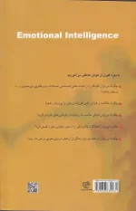 کتاب هوش عاطفی اثر دانیل گولمن انتشارات اژدهای طلایی - Image 2