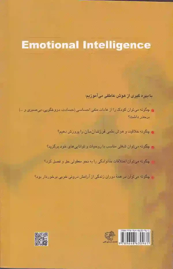 تصویر کتاب هوش عاطفی اثر دانیل گلمن انتشارات اژدهای طلایی کتاب هوش عاطفی اثر دانیل گولمن انتشارات اژدهای طلایی - image 2