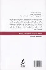 کتاب واقعیت درمانی برای قرن بیست و یکم اثر رابرت ووبلدینگ انتشارات سایه سخن - Image 2