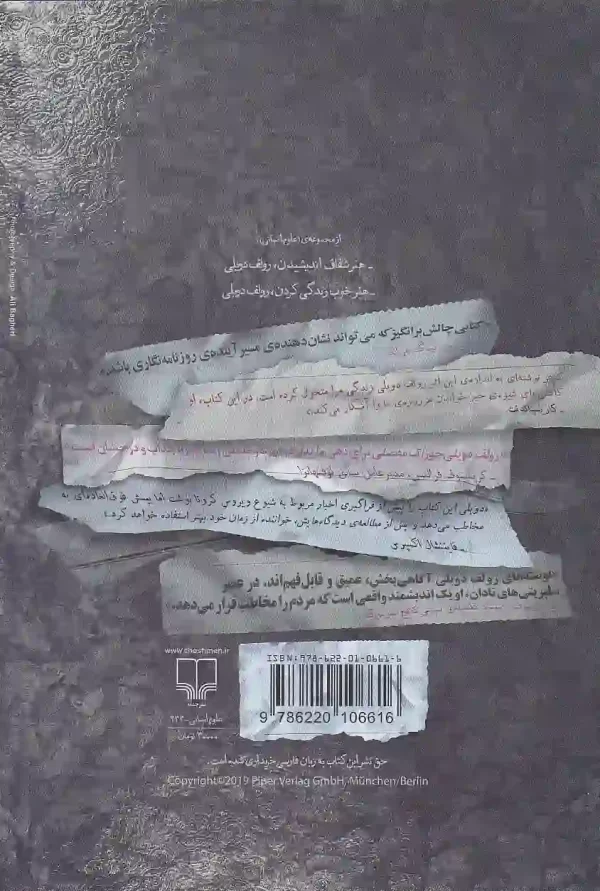 تصویر کتاب پی گیر اخبار نباشید اثر رولف دوبلی ترجمه عادل فردوسی پور نشر چشمه کتاب پی گیر اخبار نباشید اثر رولف دوبلی نشر چشمه - image 2