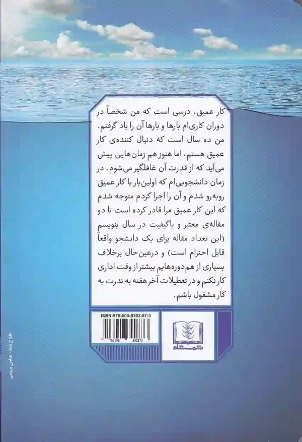 تصویر کتاب کار عمیق اثر کال نیوپورت نشر شمشاد کتاب کار عمیق اثر کال نیوپورت انتشارات شمشاد - image 2