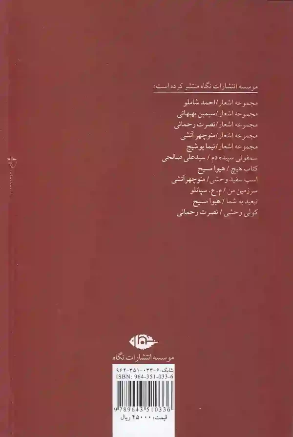 تصویر کتاب گزیده اشعار نادر نادرپور انتشارات نگاه کتاب گزیده اشعار نادر نادرپور انتشارات نگاه - image 2
