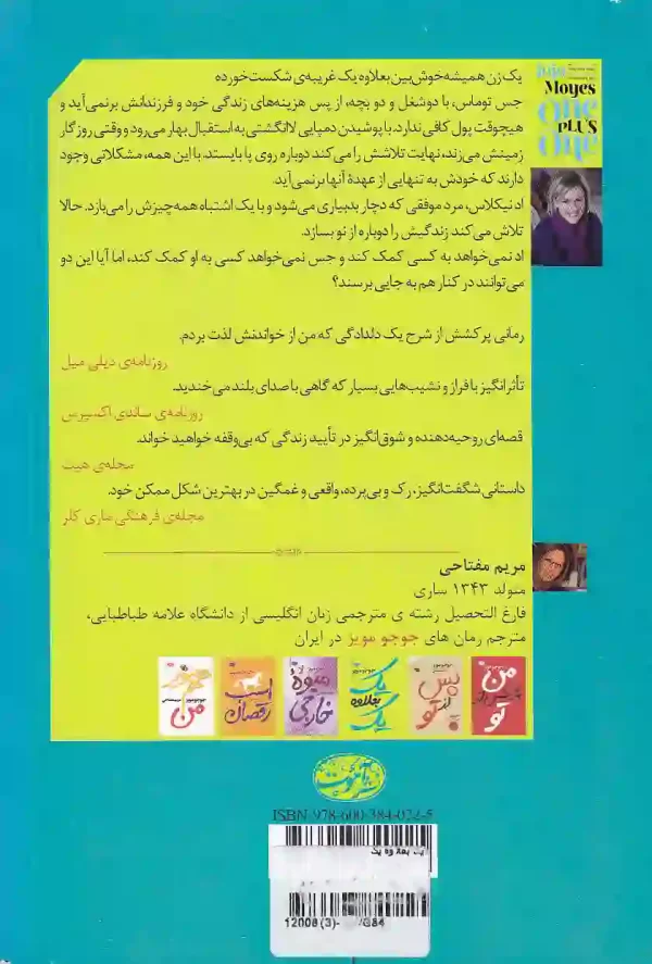 کتاب یک بعلاوه یک اثر جوجو مویز انتشارات آموت - image 2